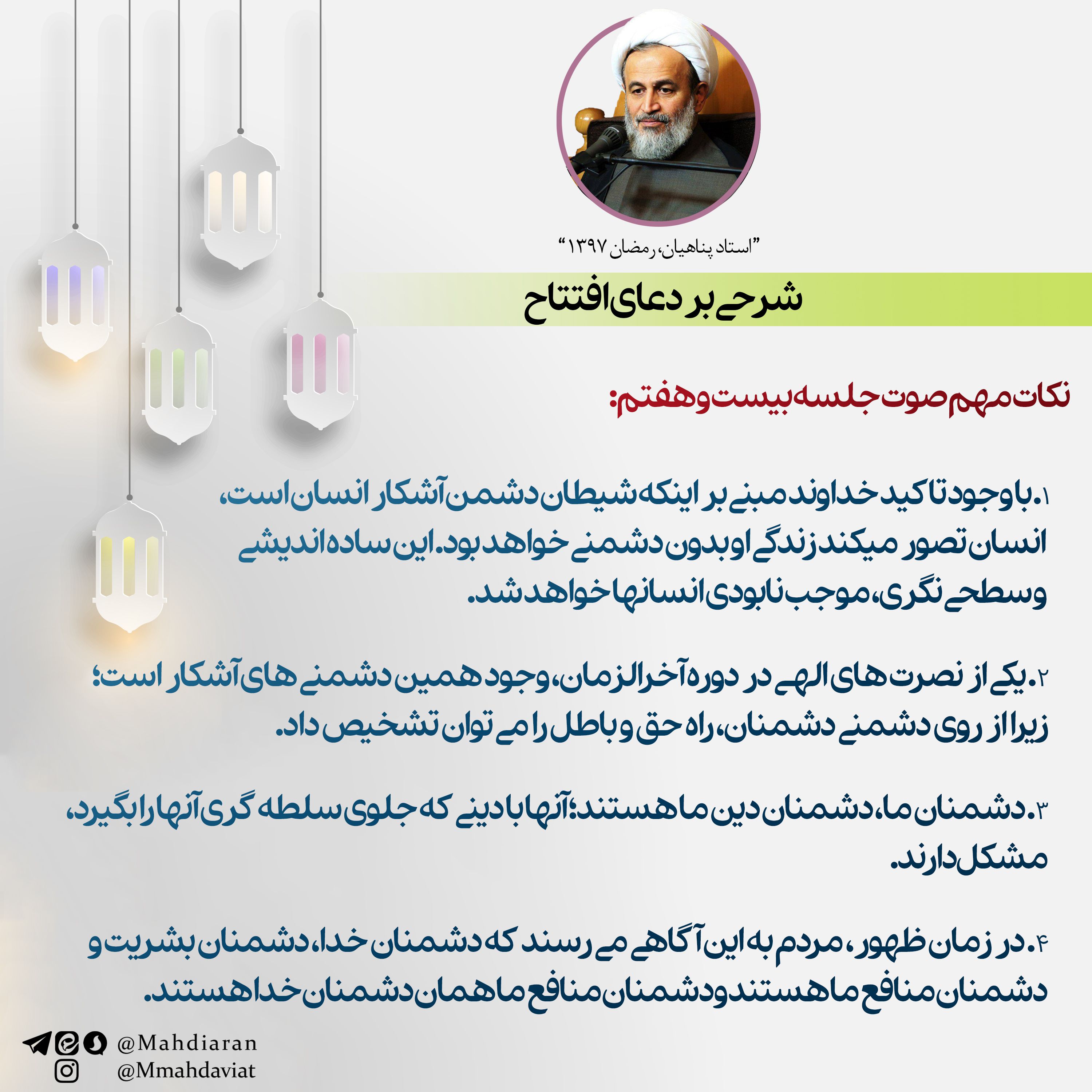 دانلود پادکست صوتی «شرح دعا افتتاح - جلسه بیست وهفتم»